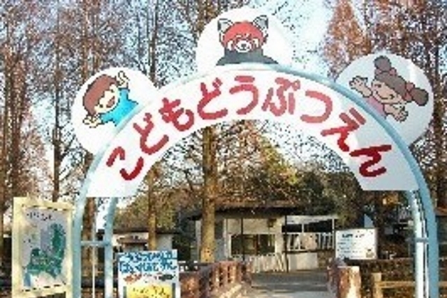 さいたま市大崎公園子供動物園（さいたま市）