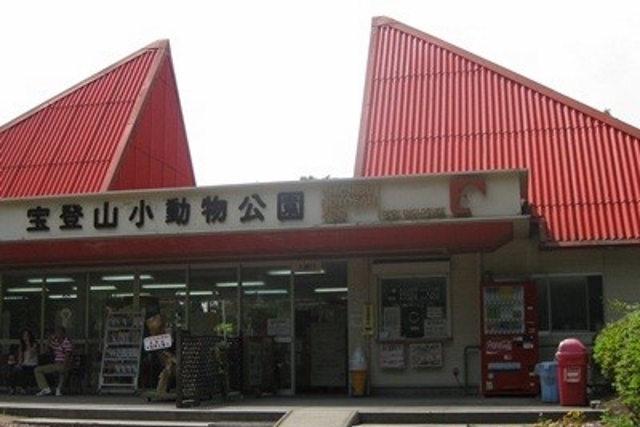 宝登山小動物公園（秩父郡）