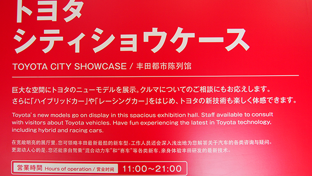 かっこいいクルマが目白押しの「トヨタ シティショウケース」