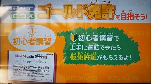 子どもも免許がとれちゃう！？「ライドスタジオ」へGO！３