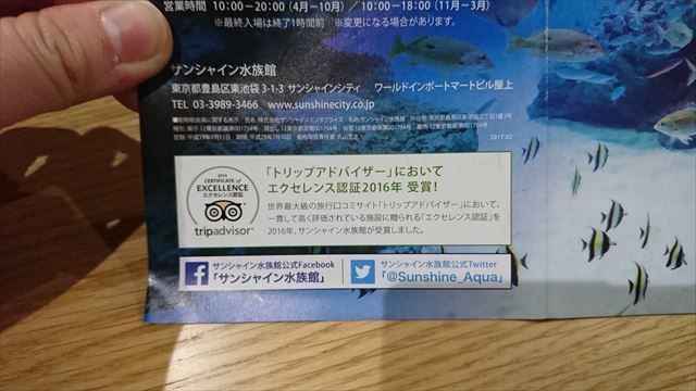 サンシャイン水族館 (2)