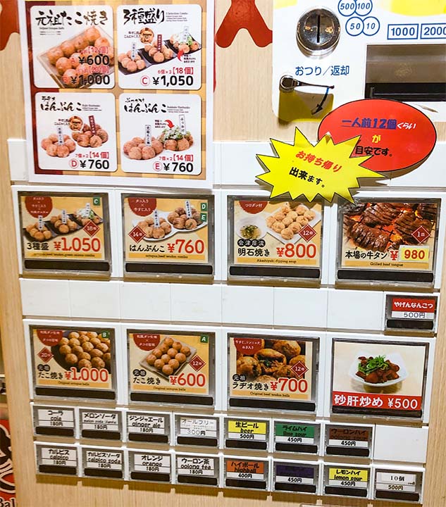 たこ焼き発祥の店 大阪玉出 会津屋 メニュー