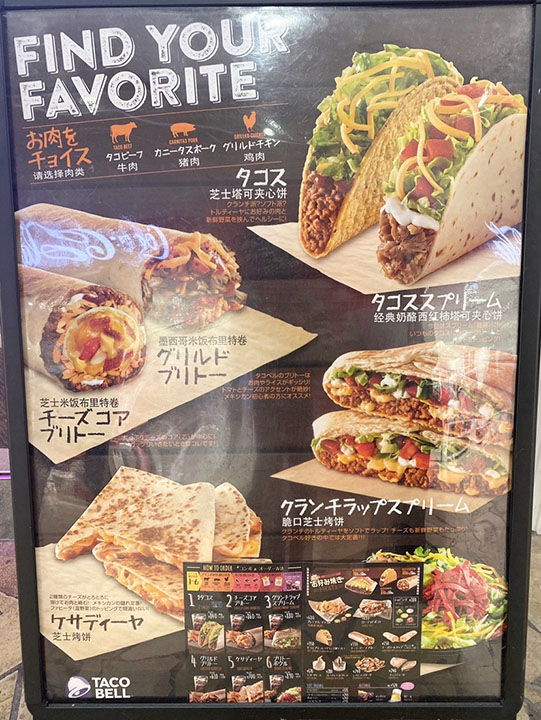 TACO BELL（タコベル） アクアシティお台場店のメニュー