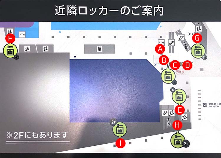 ルミネコインロッカー地図