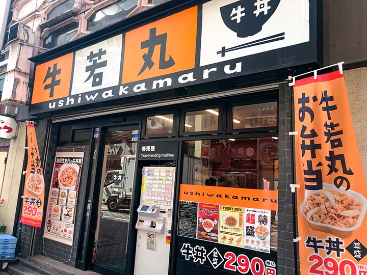 牛若丸池袋ロサ店外観