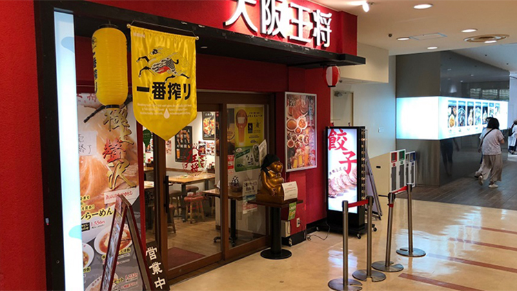 大阪王将 サンシャインシティ店の外観です。