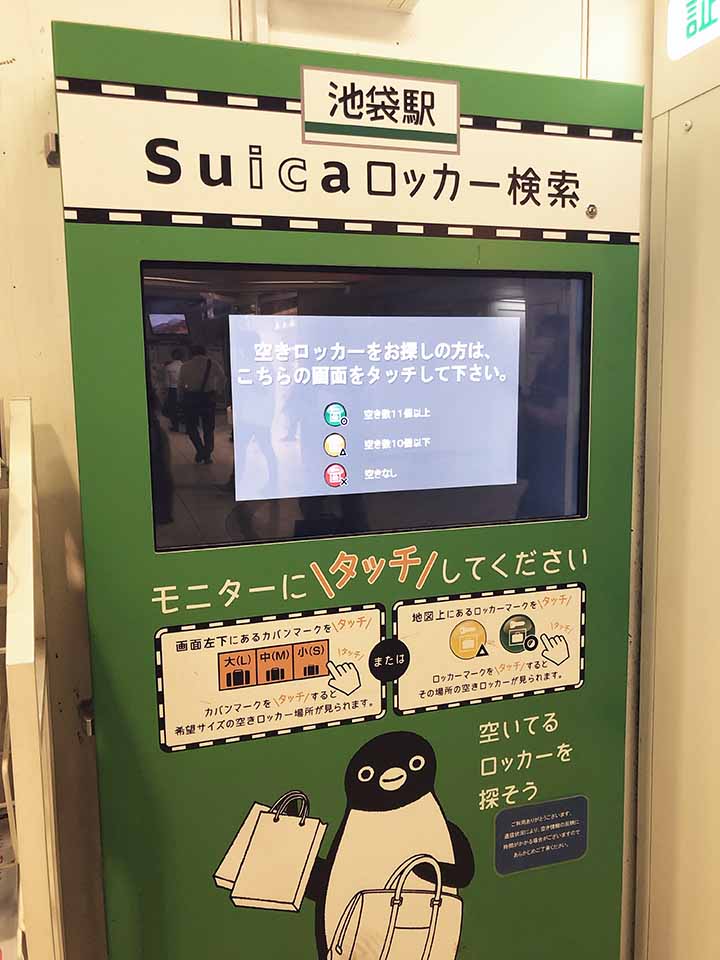 池袋駅コインロッカー検索機