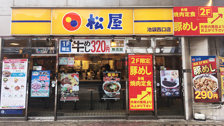 松屋 池袋西口店 外観