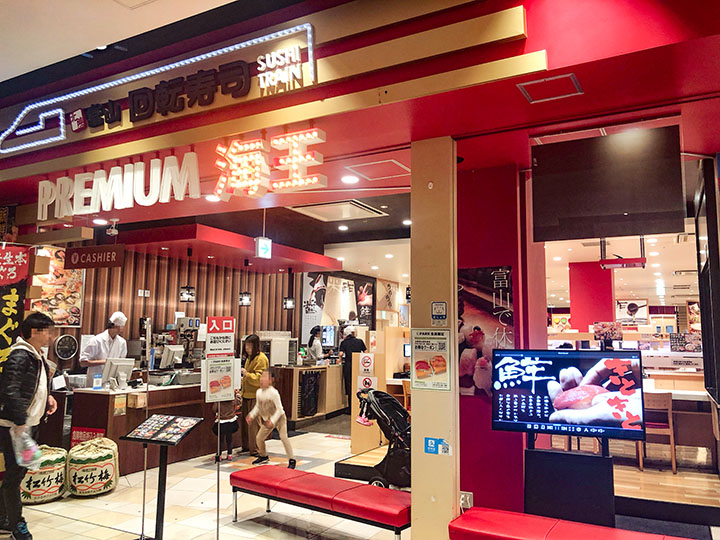 北陸富山回転寿司 PREMIUM 海王 ダイバーシティ東京プラザ店 外観