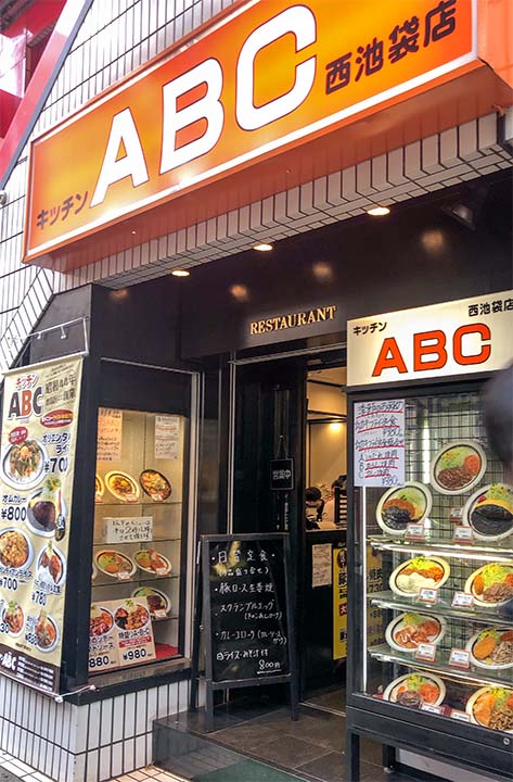 キッチンABC 西池袋店 外観