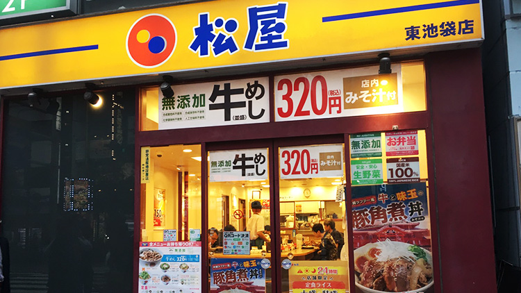 松屋 東池袋店