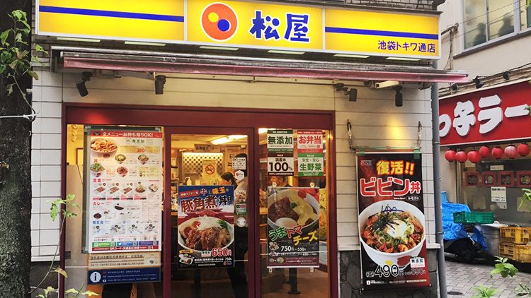 松屋 池袋トキワ通店