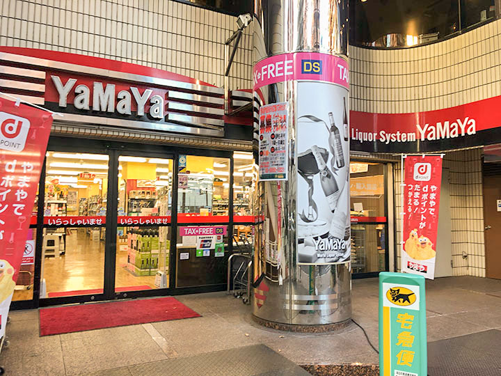 やまや 池袋西店 外観