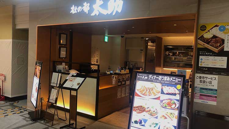 仙台牛タン 郷土料理 杜の都 太助 サンシャインシティアルパ店 外観