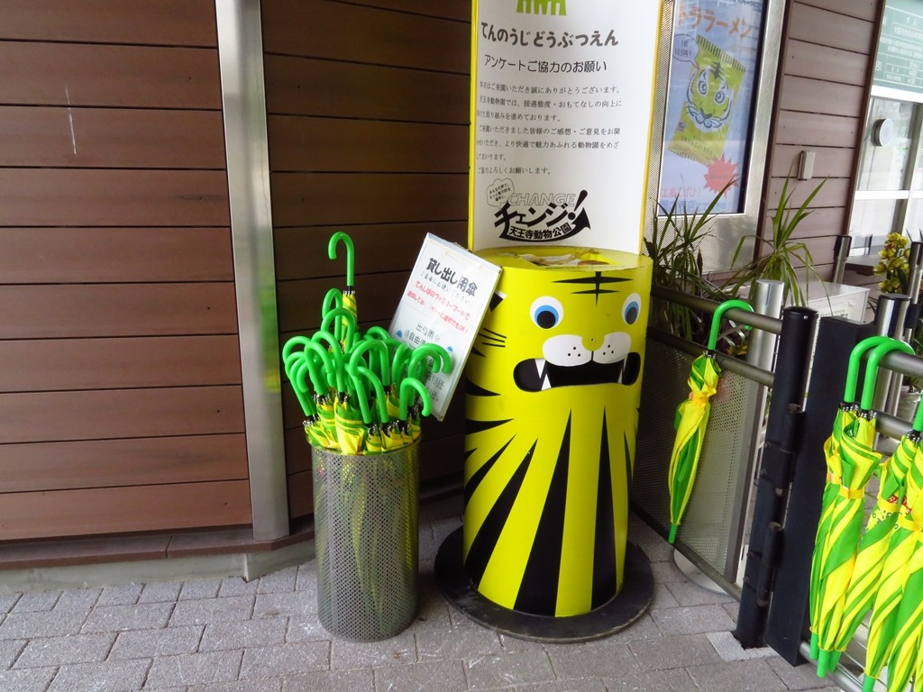 天王寺動物園 貸し出し用傘