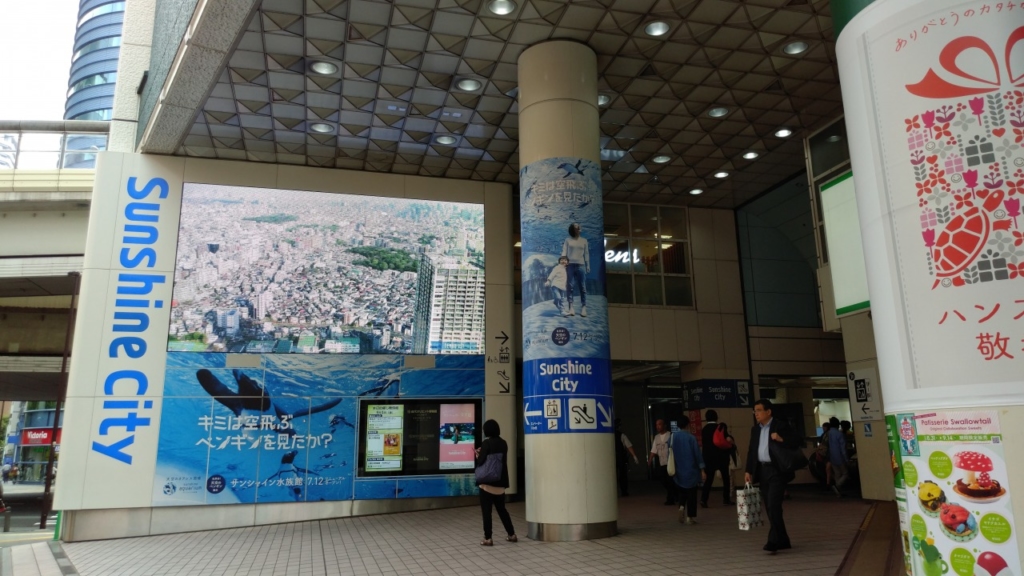 サンシャイン水族館 サンシャインシティ外観