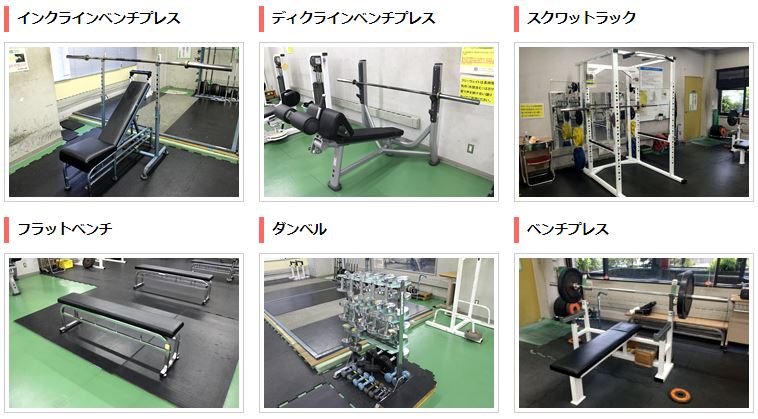 (6)フリーウェイト器具