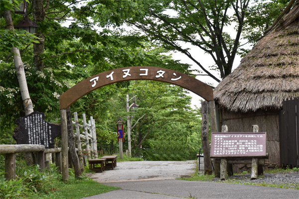 のぼりべつクマ牧場-ユーカラの里